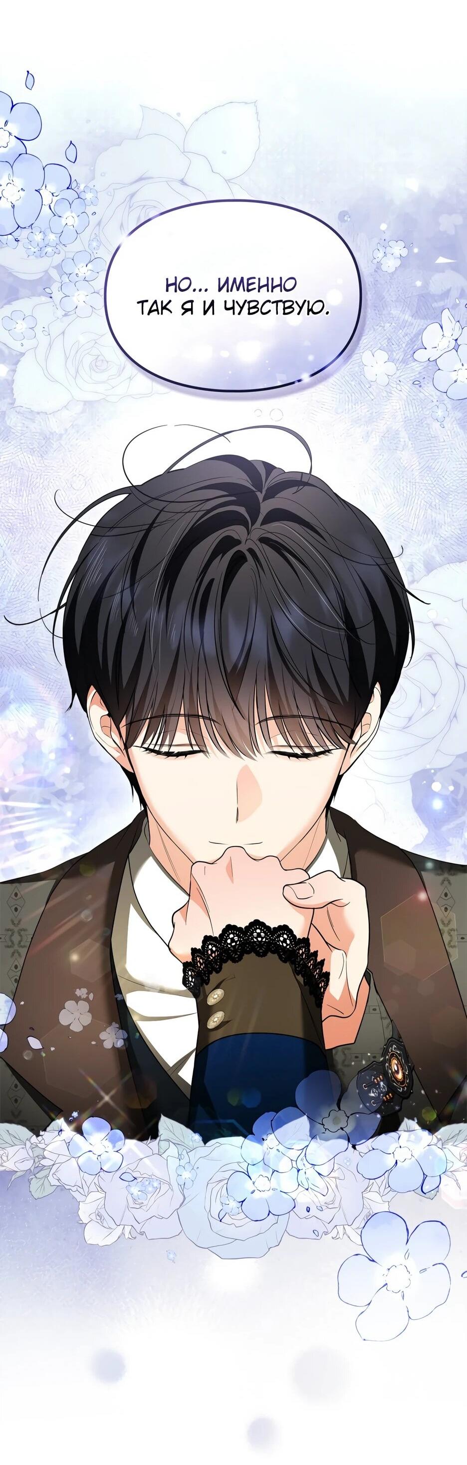 Манга Я стала бурундуком, что спасёт злодея! - Глава 51 Страница 19