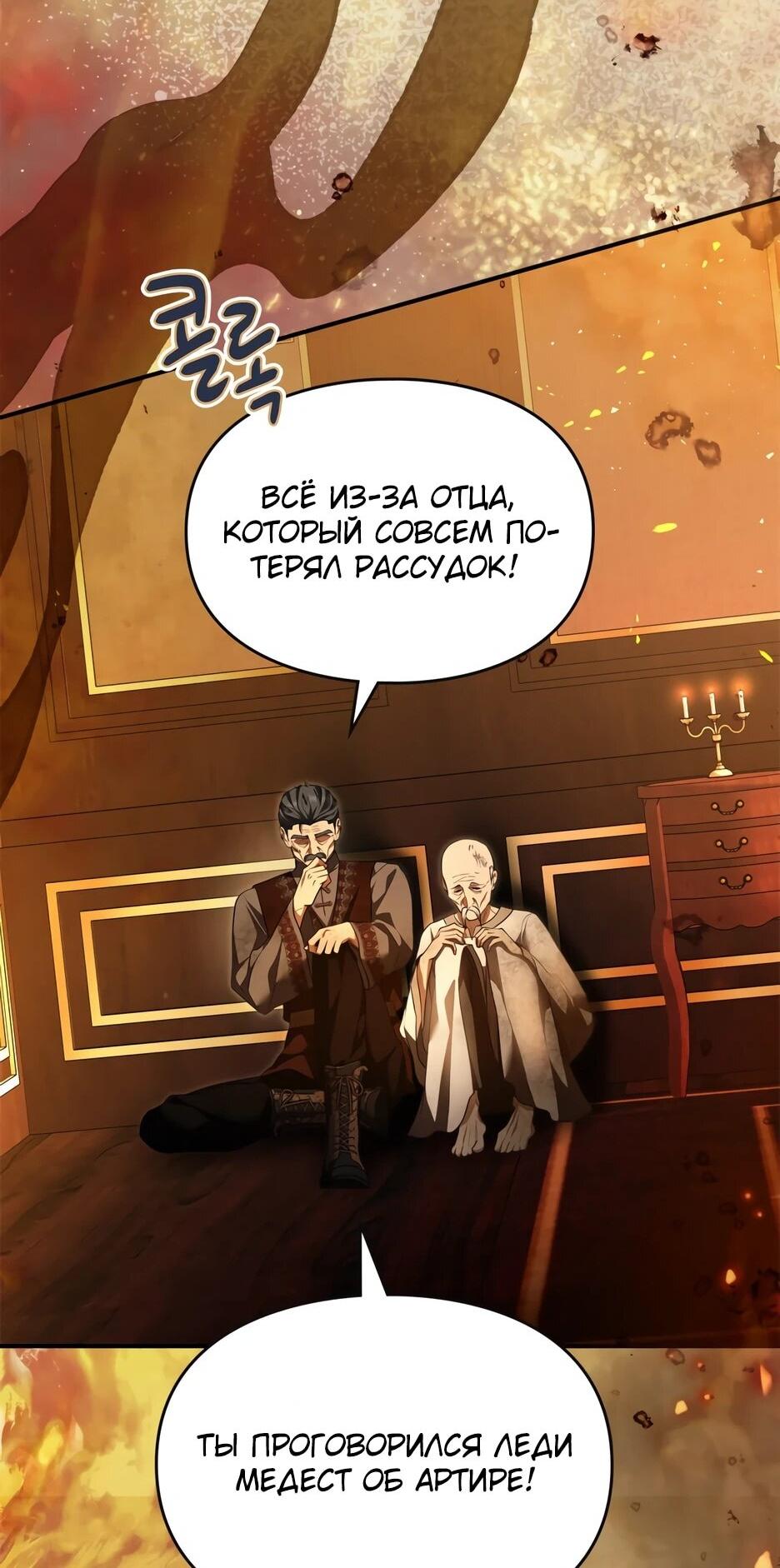 Манга Я стала бурундуком, что спасёт злодея! - Глава 51 Страница 56