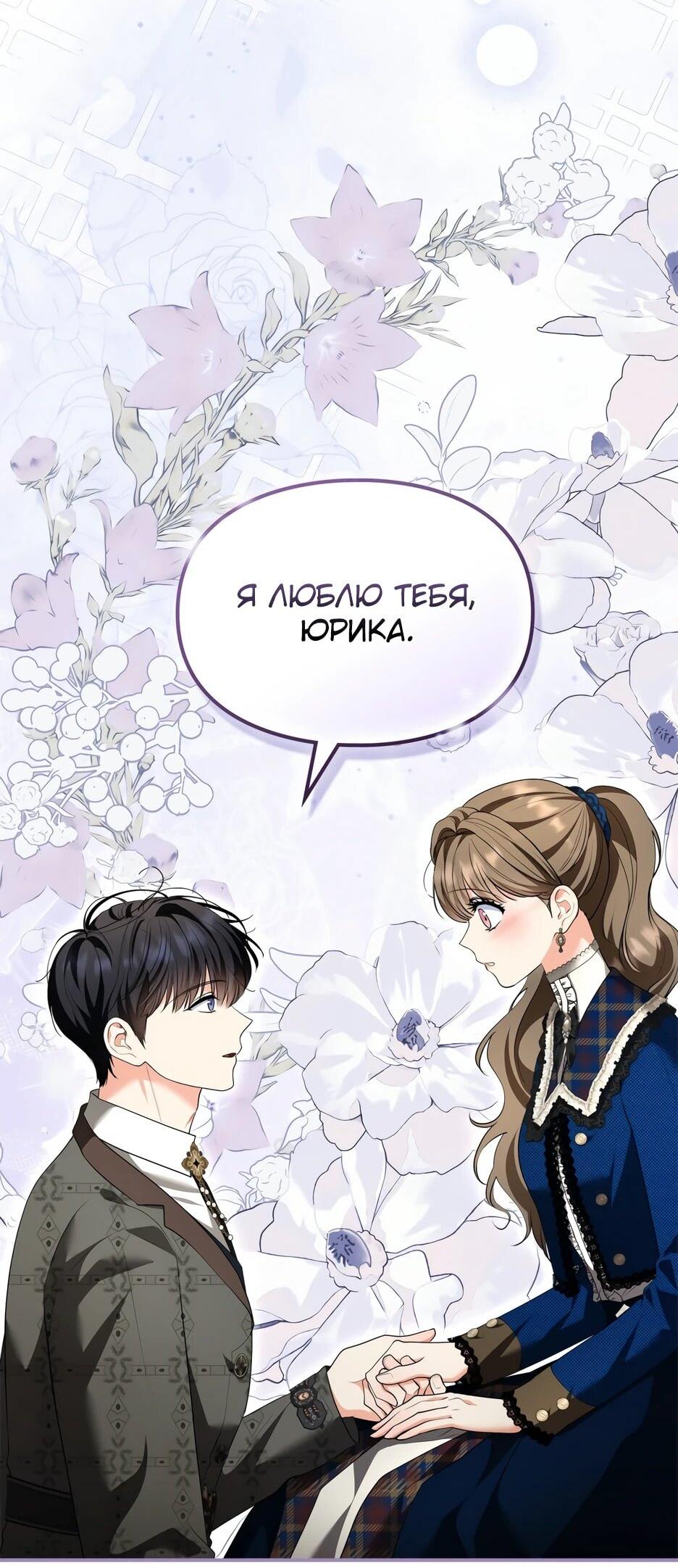 Манга Я стала бурундуком, что спасёт злодея! - Глава 51 Страница 24