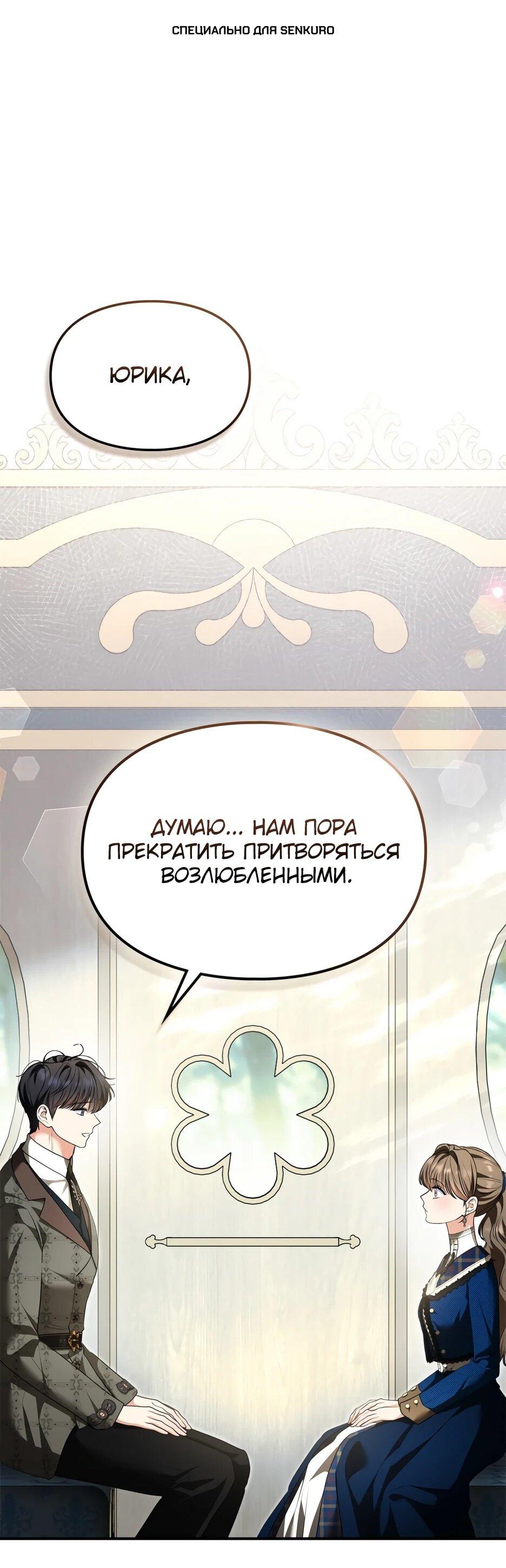 Манга Я стала бурундуком, что спасёт злодея! - Глава 51 Страница 1