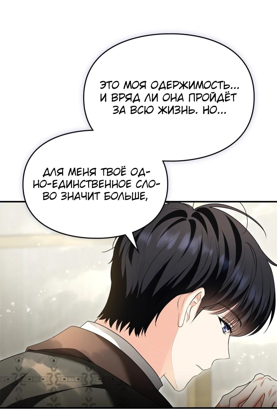 Манга Я стала бурундуком, что спасёт злодея! - Глава 51 Страница 22