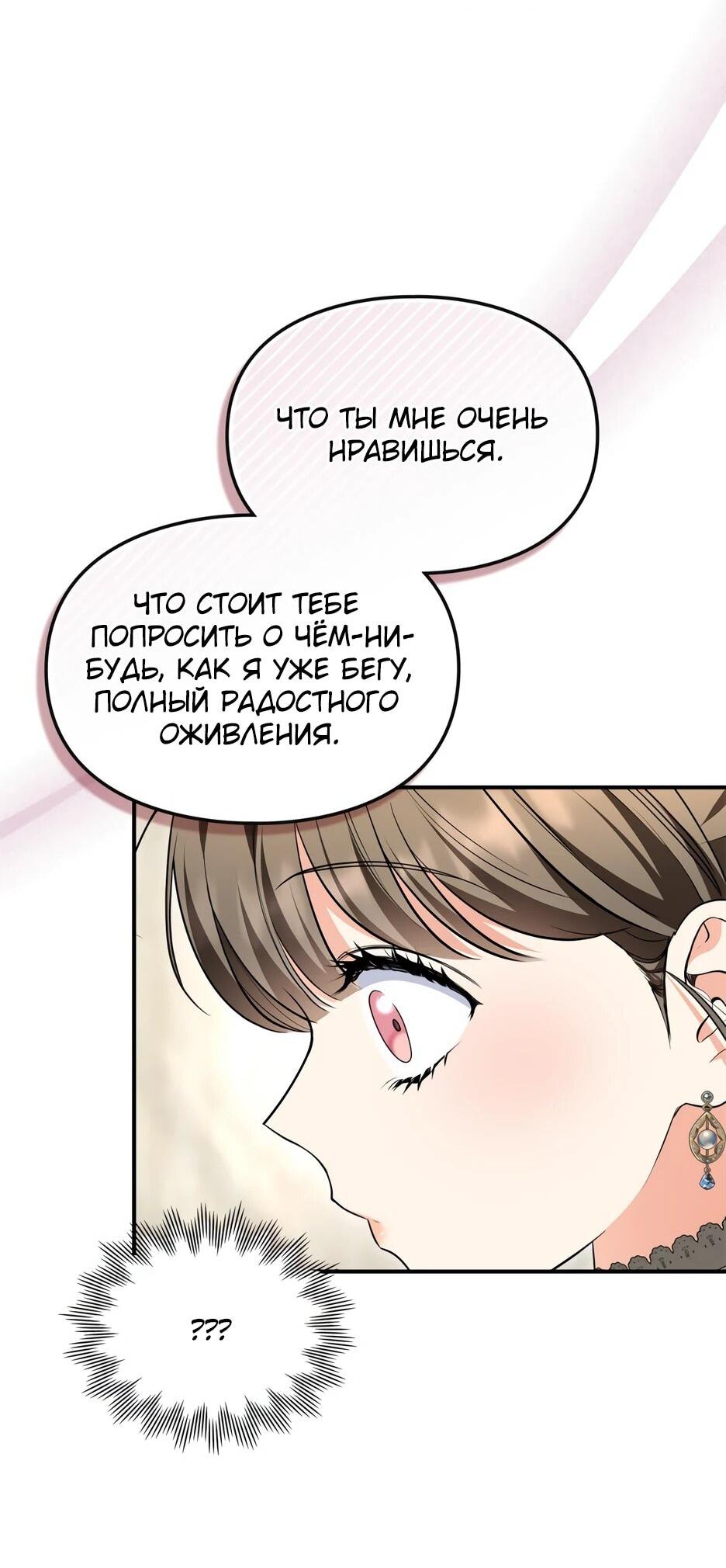 Манга Я стала бурундуком, что спасёт злодея! - Глава 51 Страница 9