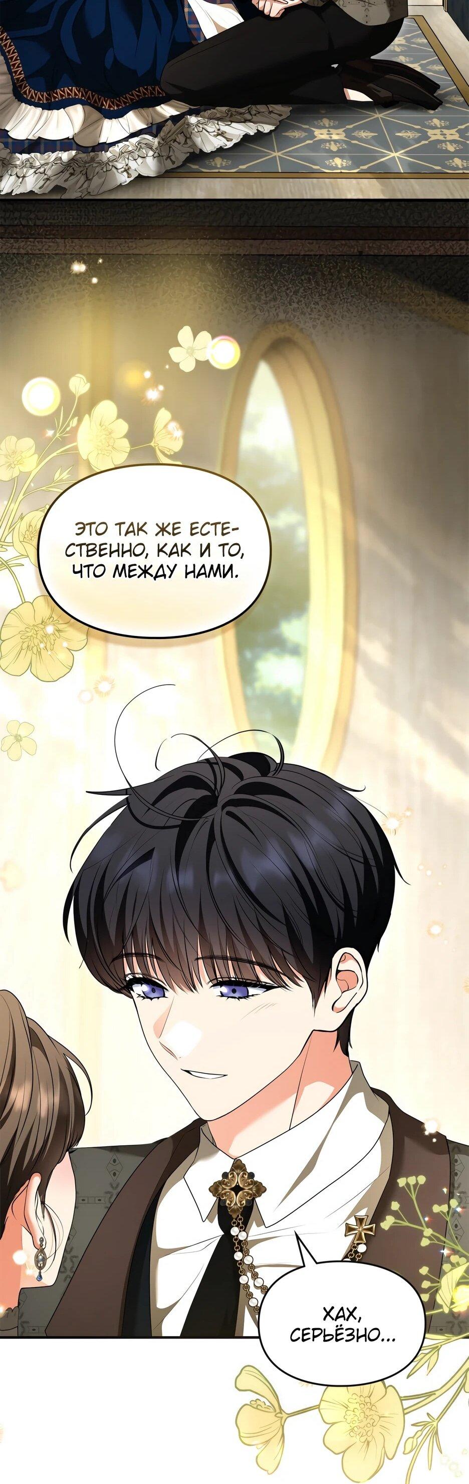 Манга Я стала бурундуком, что спасёт злодея! - Глава 51 Страница 47