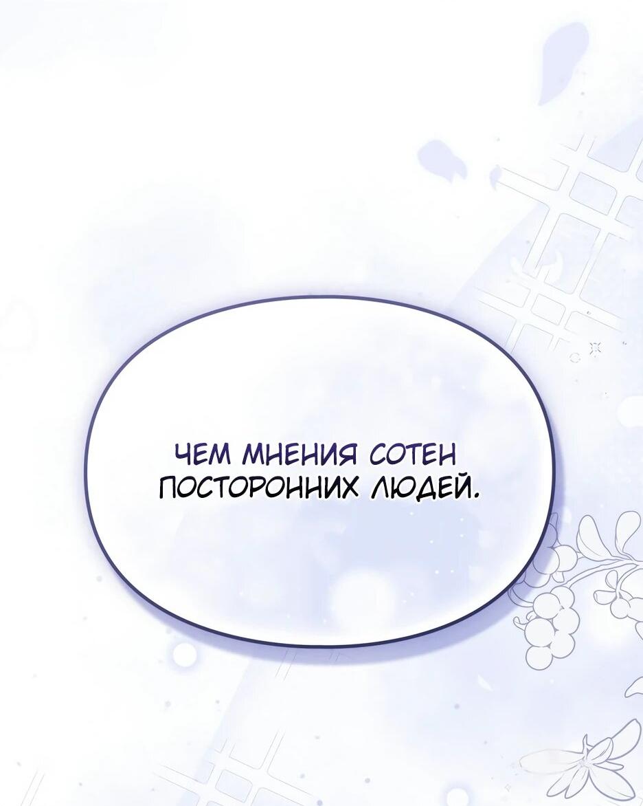 Манга Я стала бурундуком, что спасёт злодея! - Глава 51 Страница 23