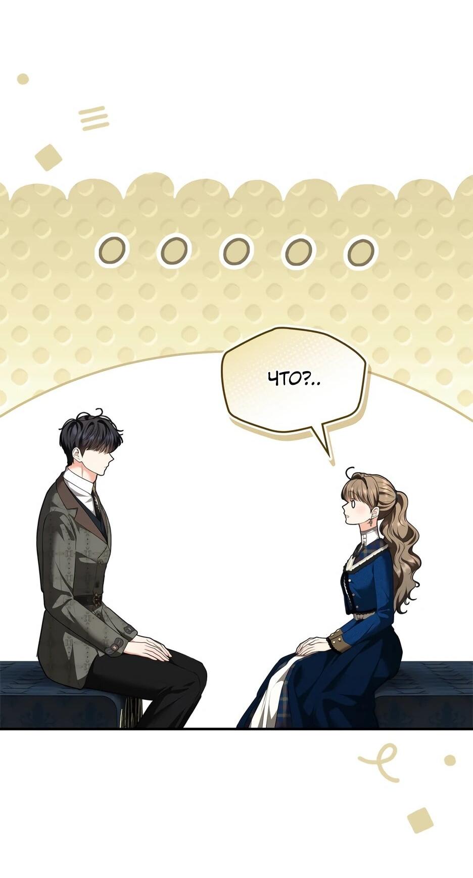 Манга Я стала бурундуком, что спасёт злодея! - Глава 51 Страница 10