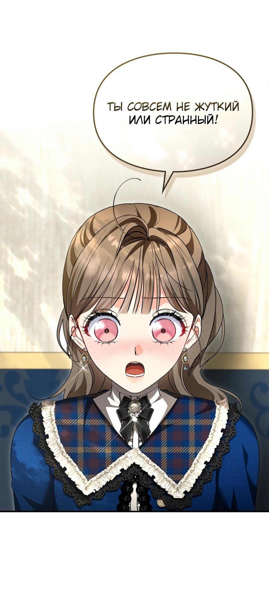 Манга Я стала бурундуком, что спасёт злодея! - Глава 51 Страница 29