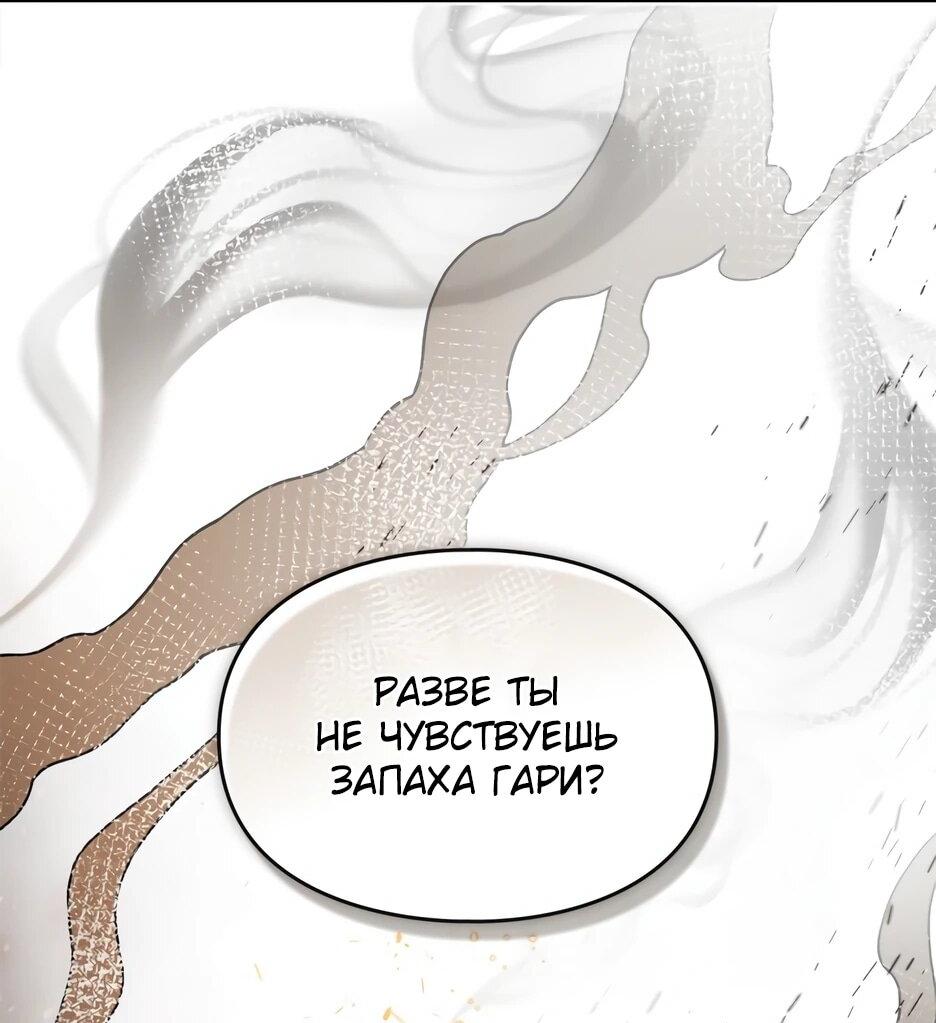Манга Я стала бурундуком, что спасёт злодея! - Глава 51 Страница 53