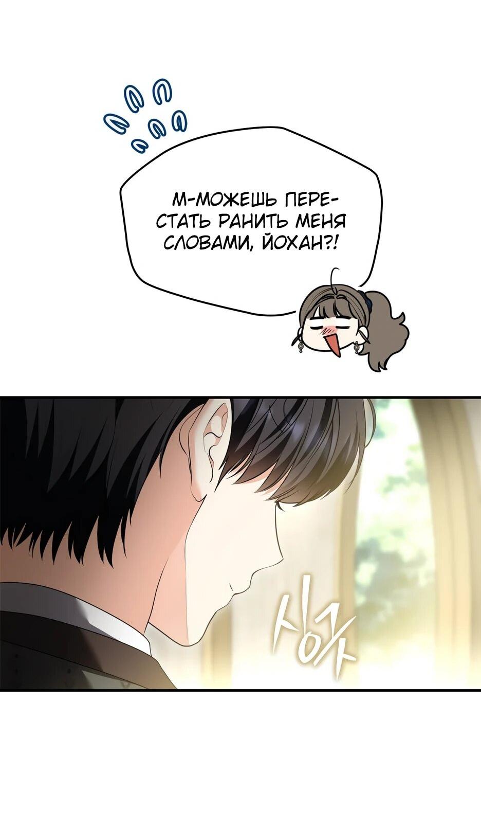 Манга Я стала бурундуком, что спасёт злодея! - Глава 51 Страница 12