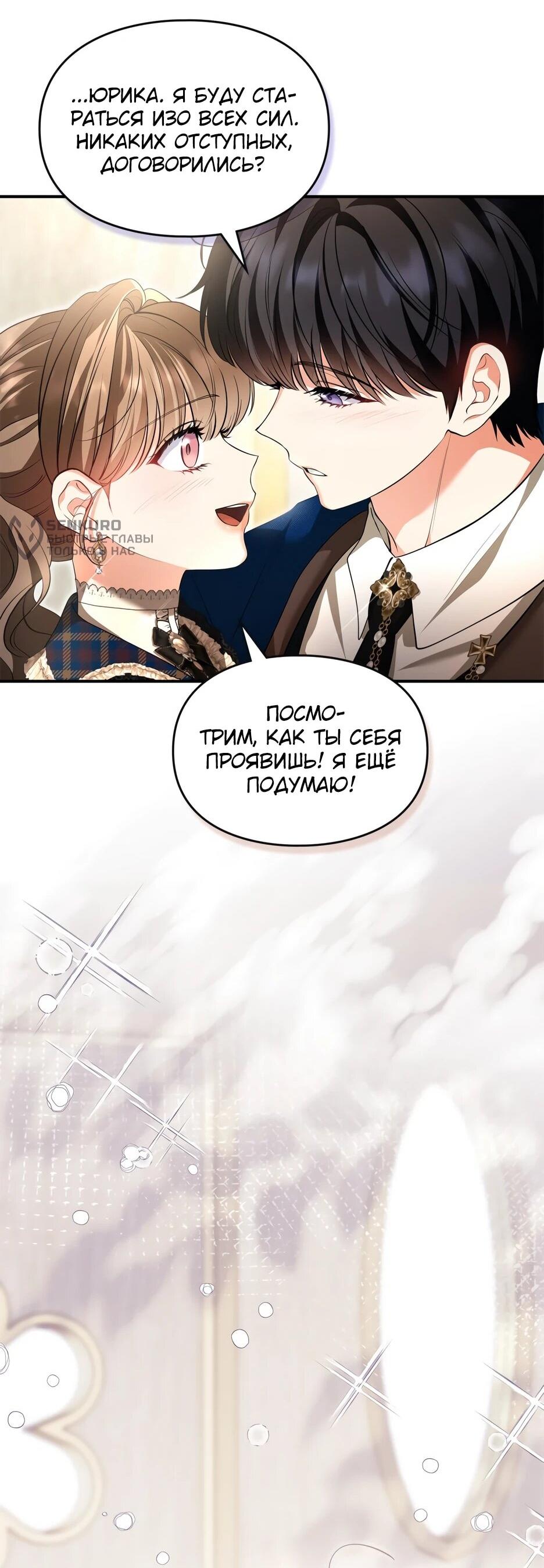 Манга Я стала бурундуком, что спасёт злодея! - Глава 51 Страница 38