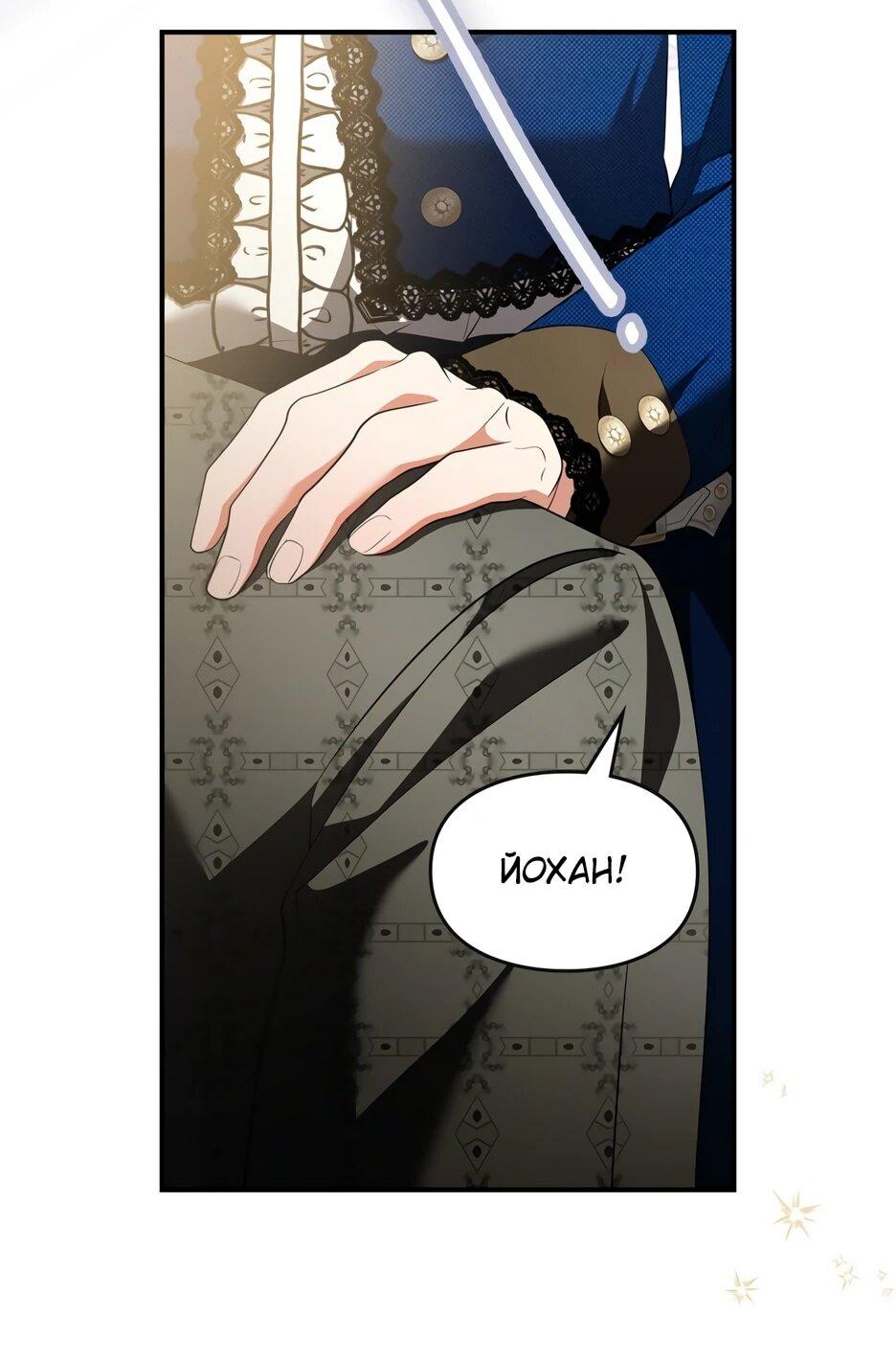 Манга Я стала бурундуком, что спасёт злодея! - Глава 51 Страница 27