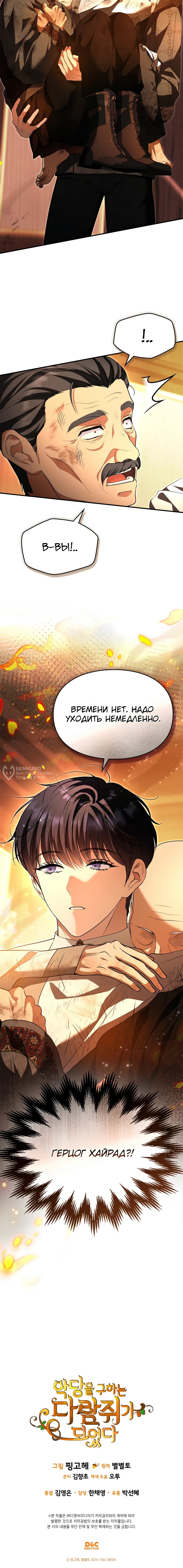 Манга Я стала бурундуком, что спасёт злодея! - Глава 51 Страница 71