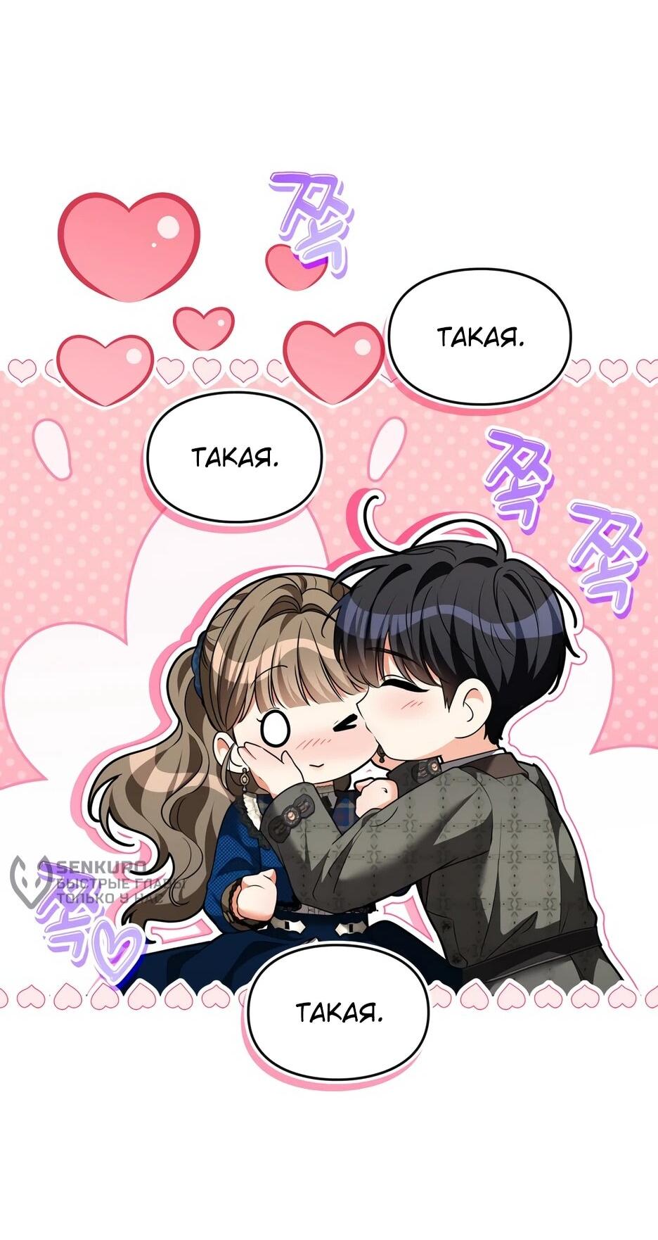 Манга Я стала бурундуком, что спасёт злодея! - Глава 51 Страница 49