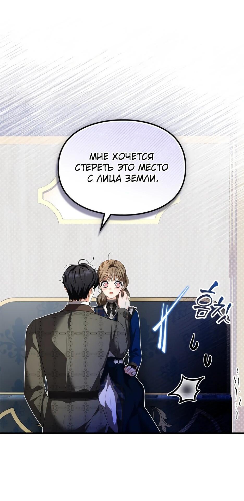 Манга Я стала бурундуком, что спасёт злодея! - Глава 51 Страница 17