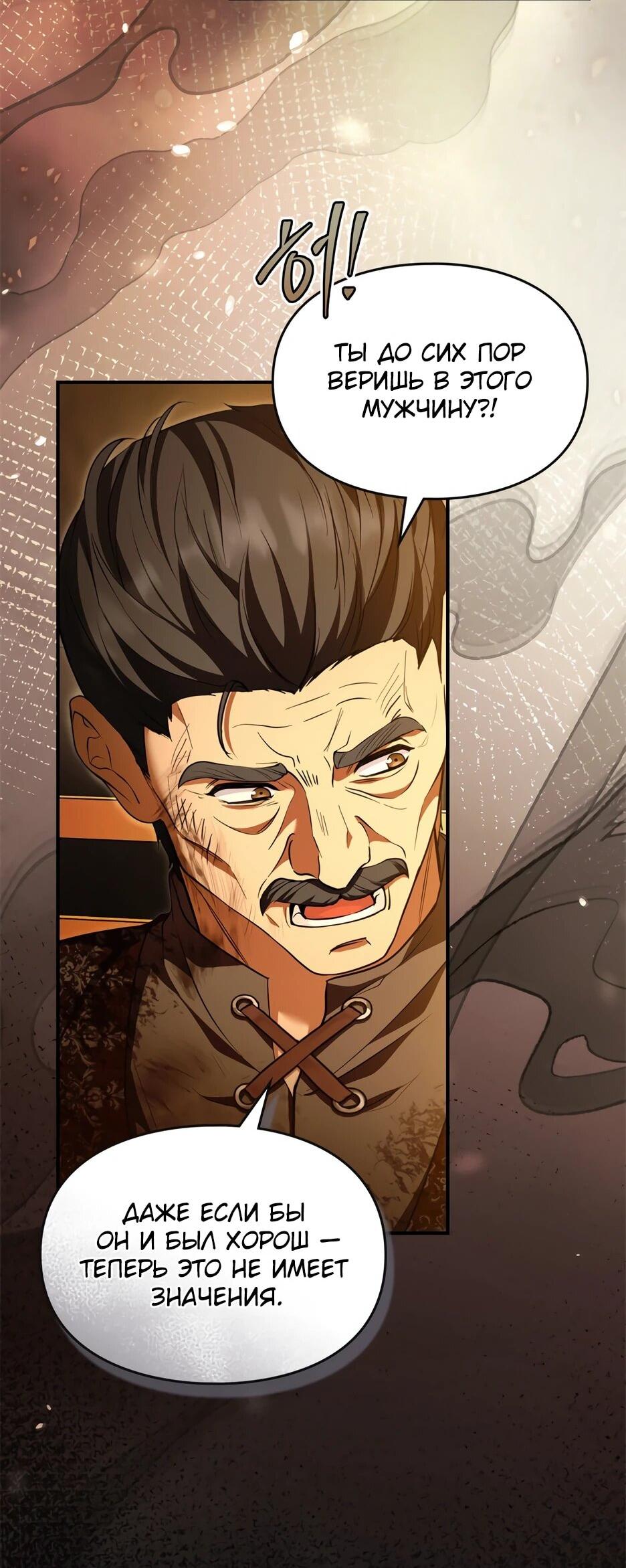 Манга Я стала бурундуком, что спасёт злодея! - Глава 51 Страница 58