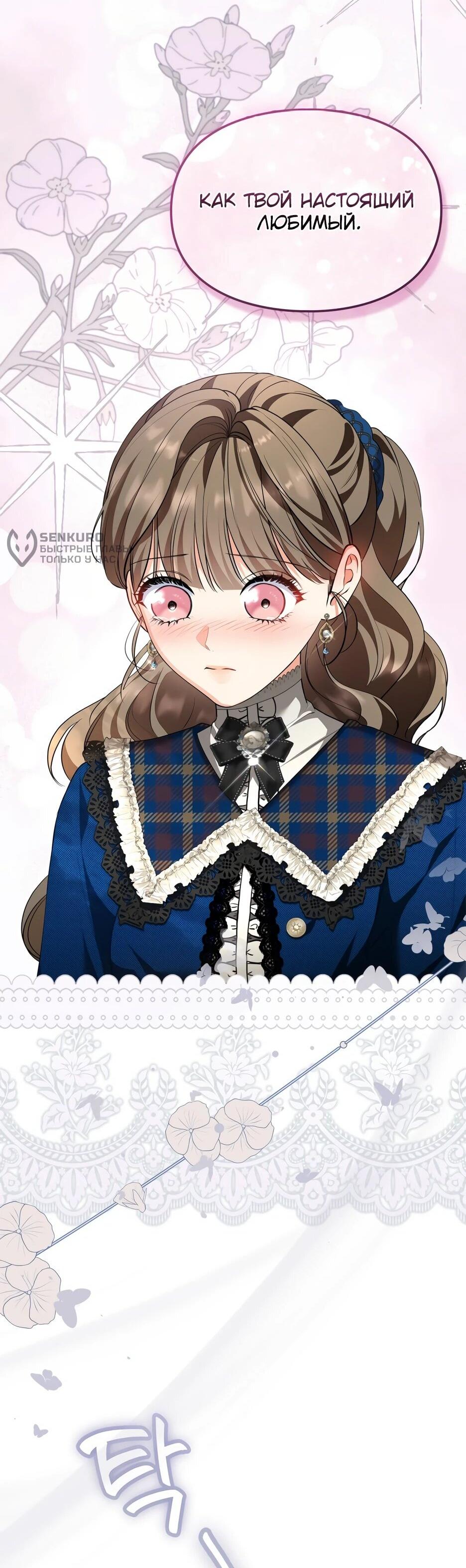 Манга Я стала бурундуком, что спасёт злодея! - Глава 51 Страница 26