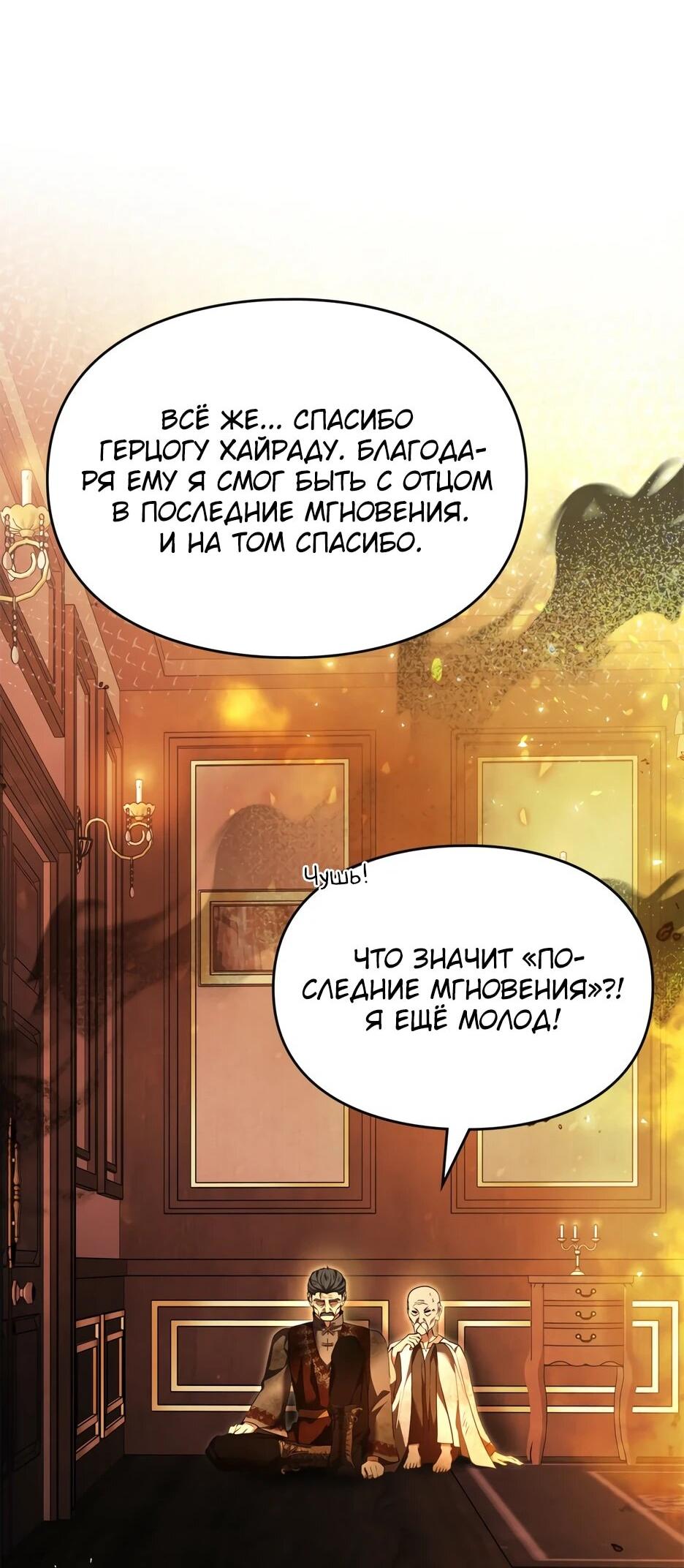 Манга Я стала бурундуком, что спасёт злодея! - Глава 51 Страница 63