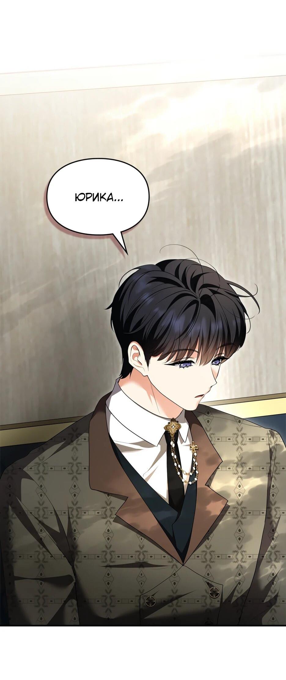 Манга Я стала бурундуком, что спасёт злодея! - Глава 51 Страница 7