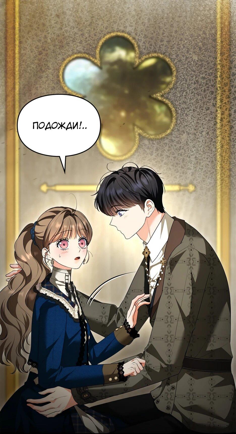 Манга Я стала бурундуком, что спасёт злодея! - Глава 51 Страница 52