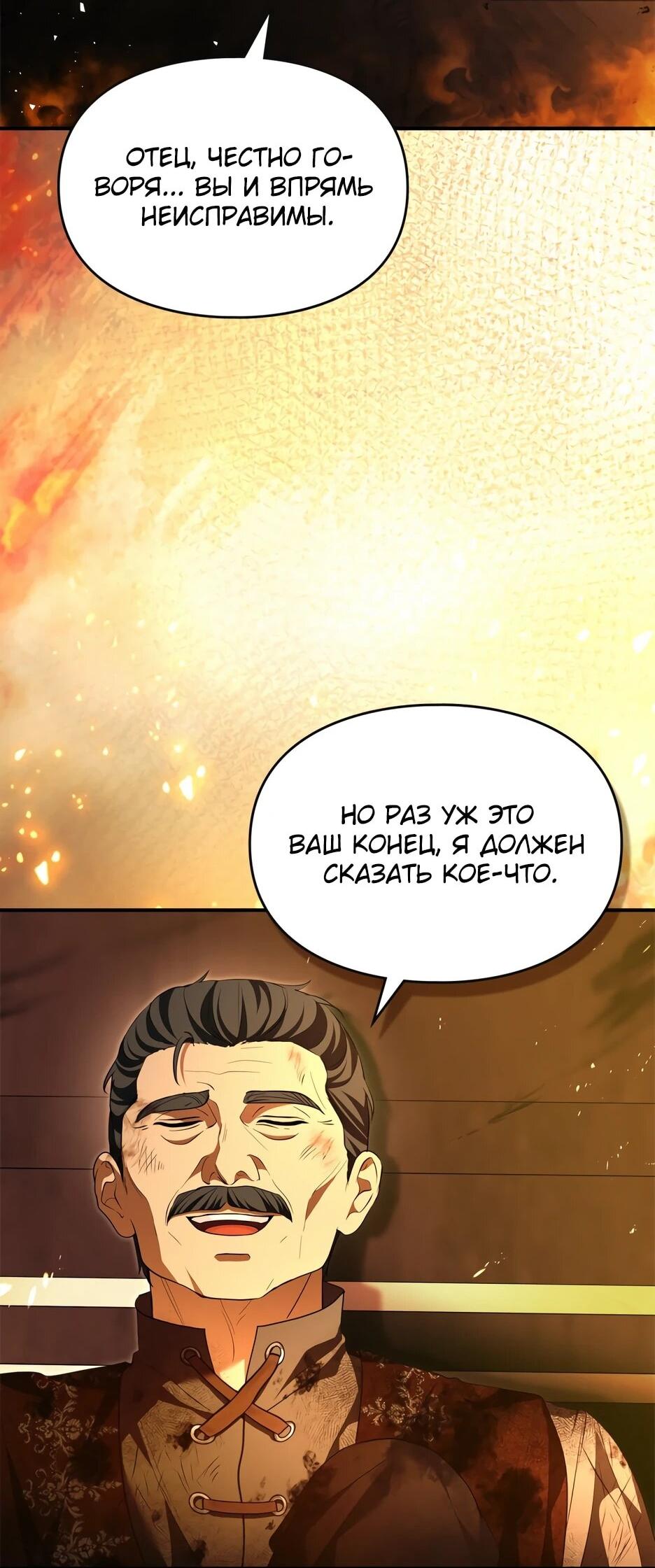 Манга Я стала бурундуком, что спасёт злодея! - Глава 51 Страница 64