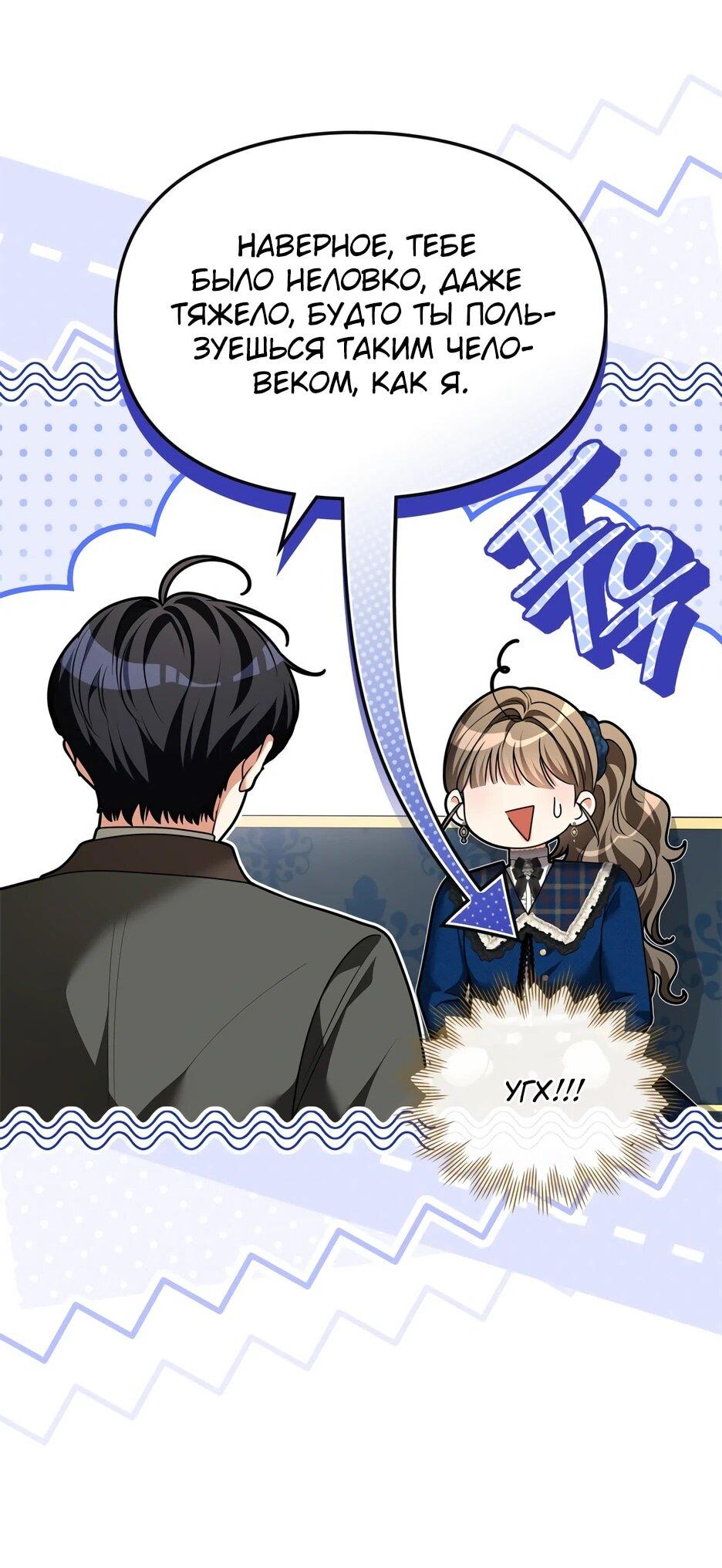 Манга Я стала бурундуком, что спасёт злодея! - Глава 51 Страница 11