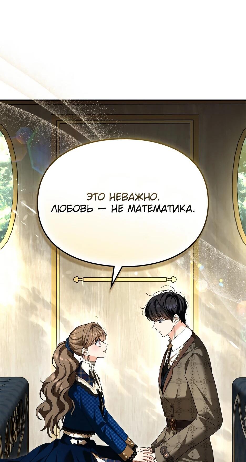 Манга Я стала бурундуком, что спасёт злодея! - Глава 51 Страница 46