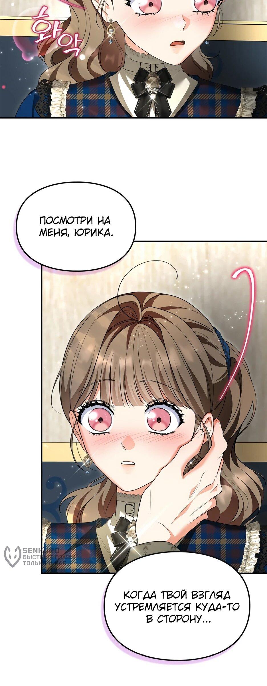 Манга Я стала бурундуком, что спасёт злодея! - Глава 51 Страница 16