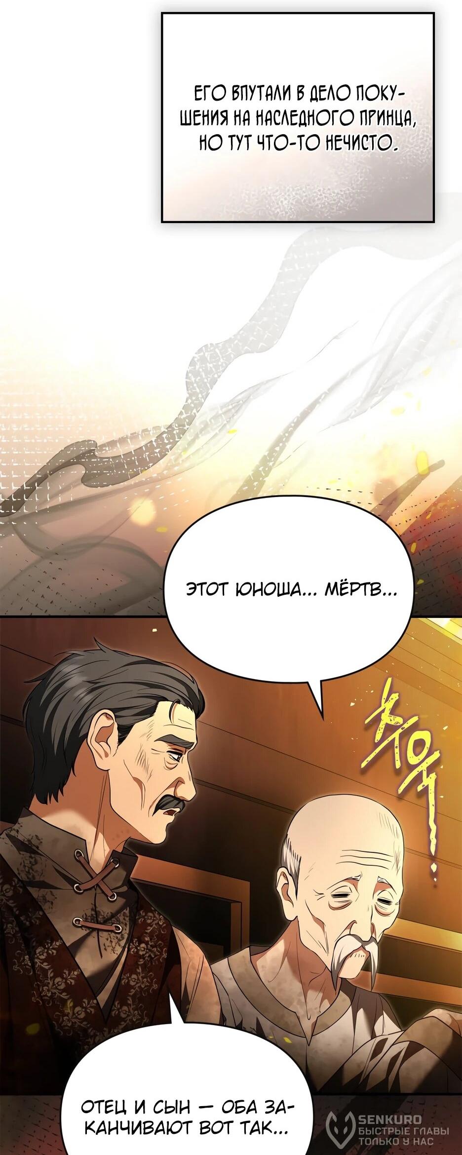 Манга Я стала бурундуком, что спасёт злодея! - Глава 51 Страница 61