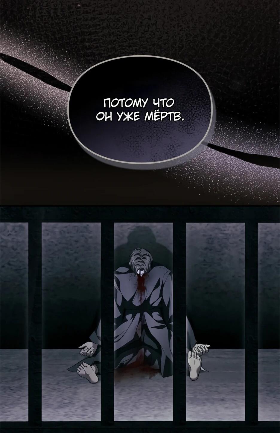 Манга Я стала бурундуком, что спасёт злодея! - Глава 51 Страница 59