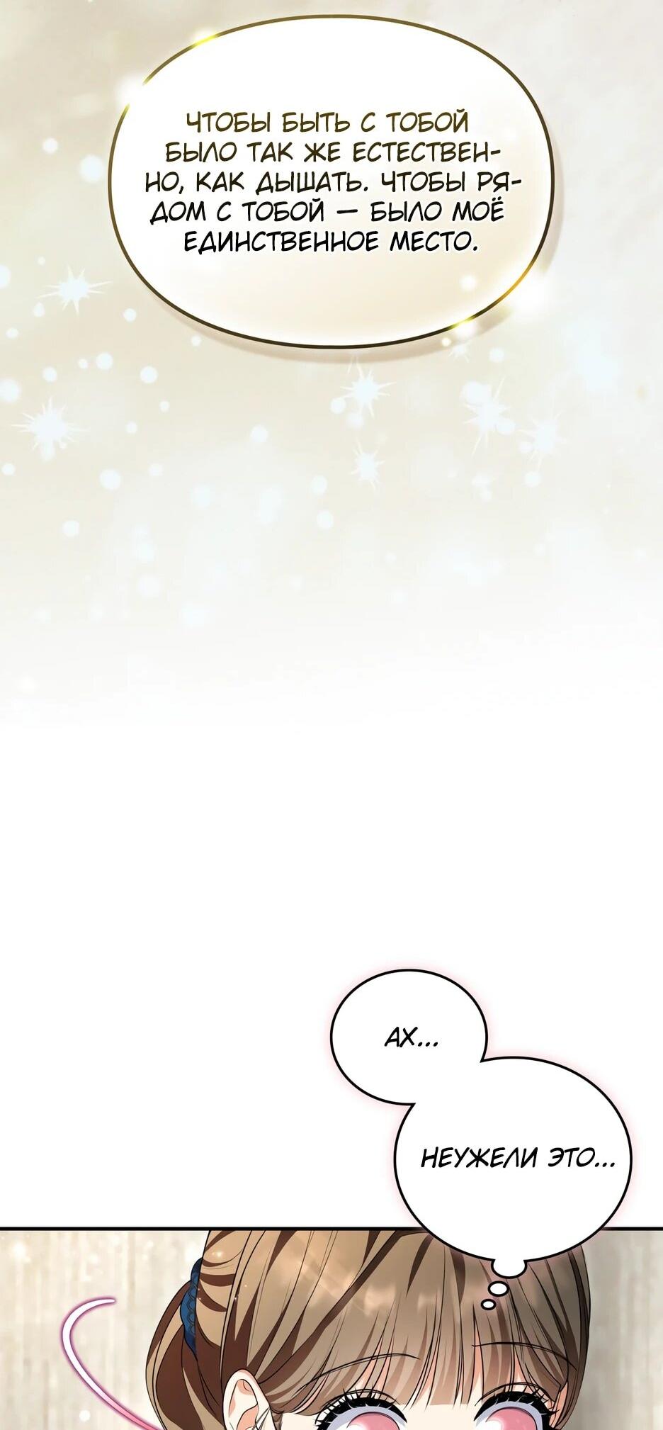 Манга Я стала бурундуком, что спасёт злодея! - Глава 51 Страница 15