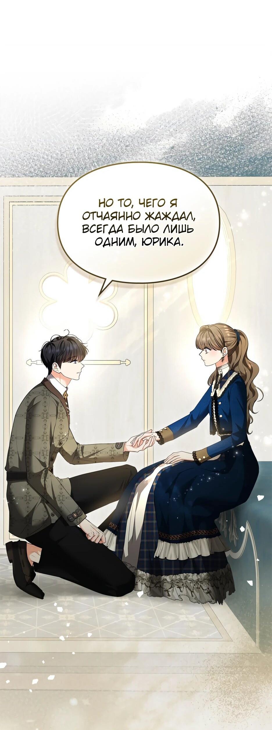 Манга Я стала бурундуком, что спасёт злодея! - Глава 51 Страница 14