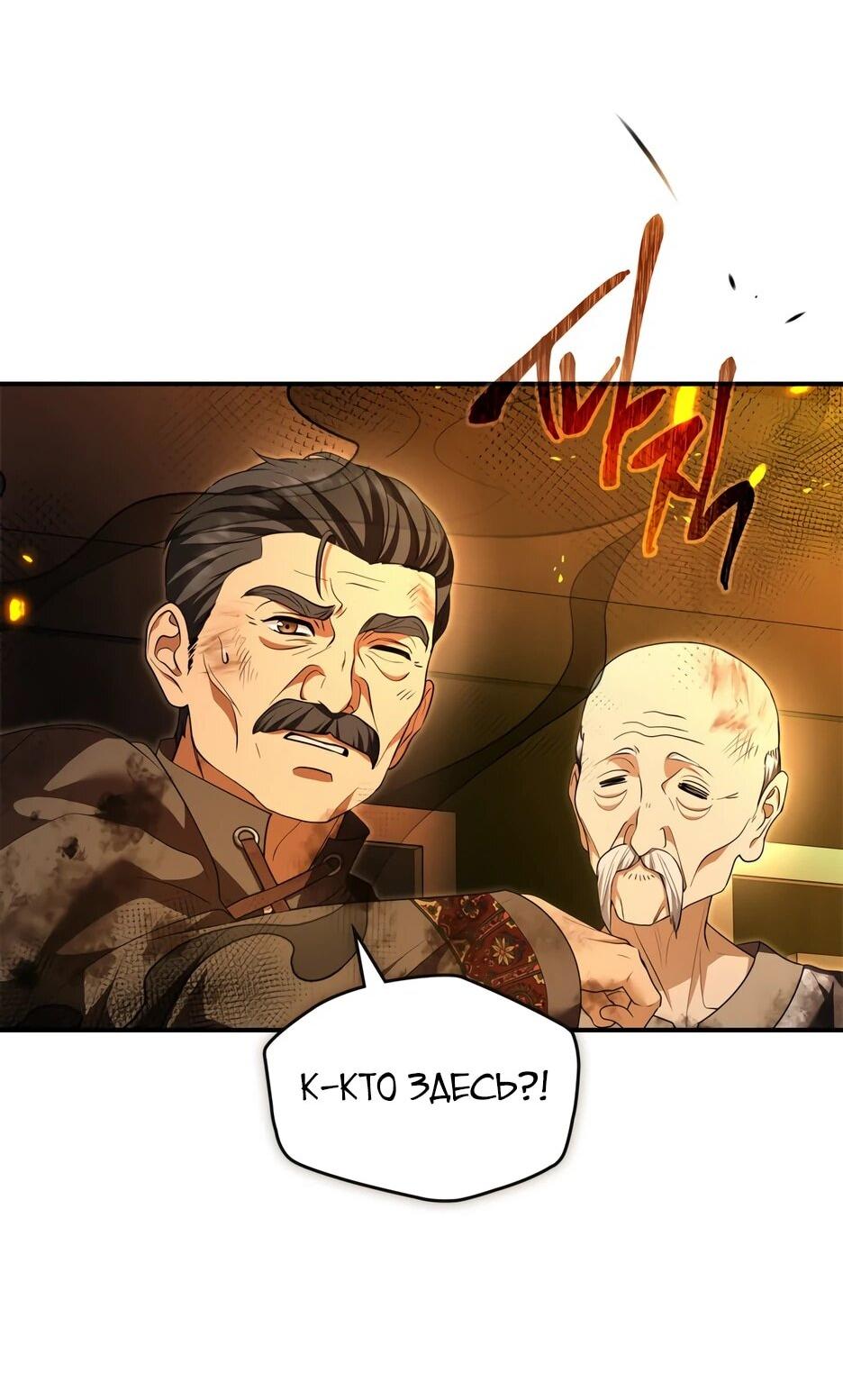 Манга Я стала бурундуком, что спасёт злодея! - Глава 51 Страница 68