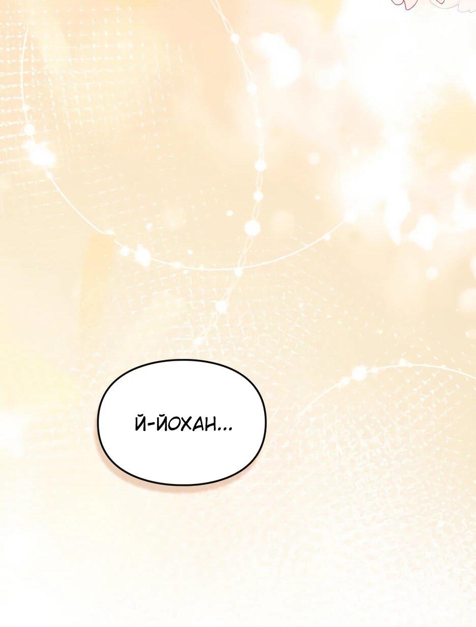 Манга Я стала бурундуком, что спасёт злодея! - Глава 51 Страница 42