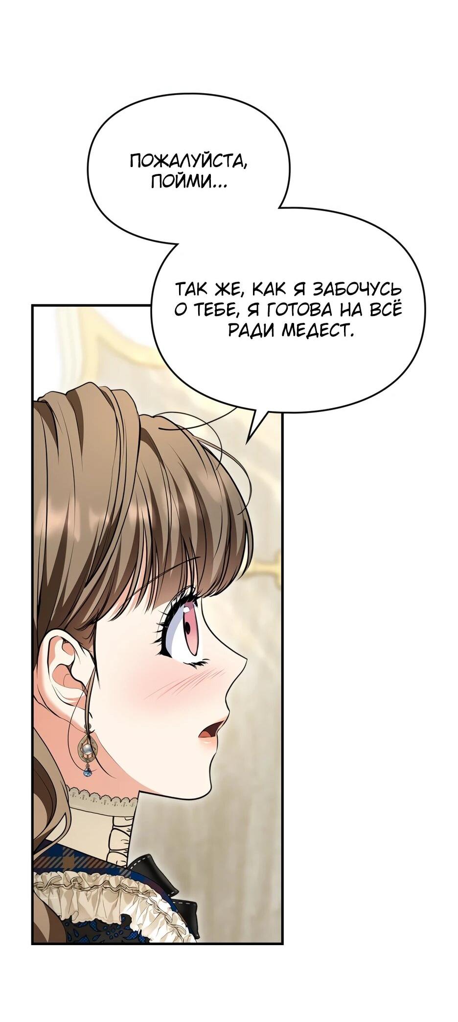 Манга Я стала бурундуком, что спасёт злодея! - Глава 51 Страница 44