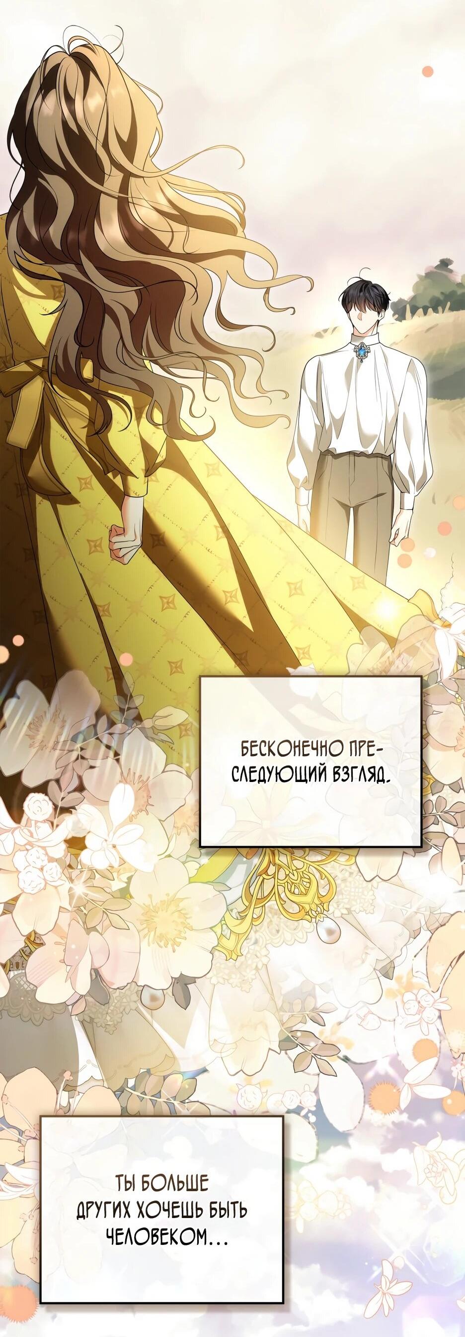 Манга Я стала бурундуком, что спасёт злодея! - Глава 50 Страница 44