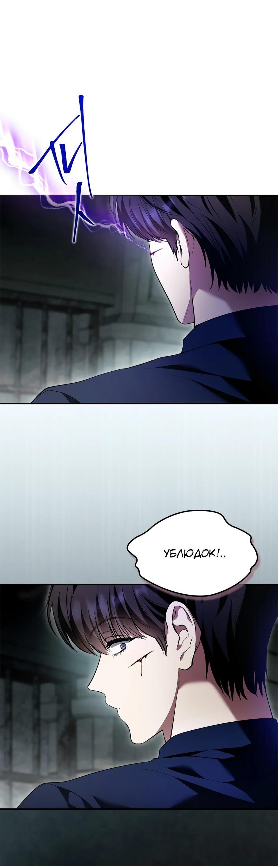 Манга Я стала бурундуком, что спасёт злодея! - Глава 50 Страница 29