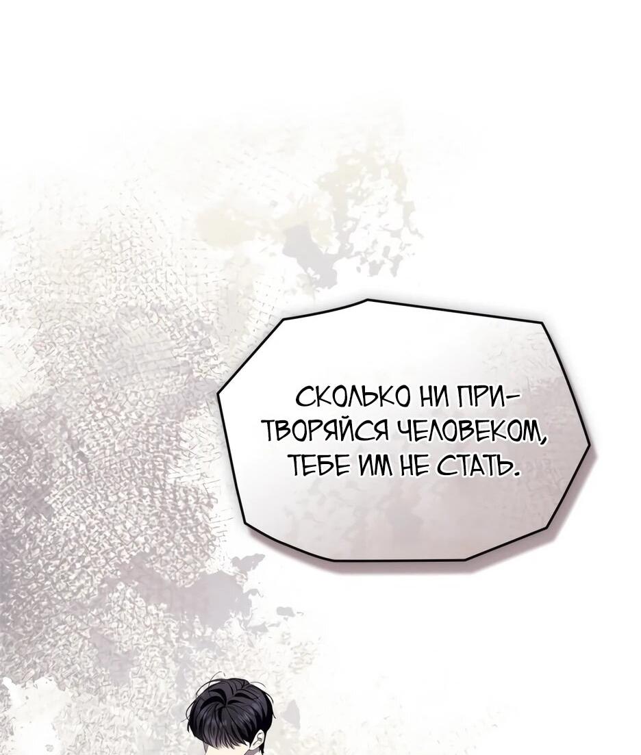 Манга Я стала бурундуком, что спасёт злодея! - Глава 50 Страница 20