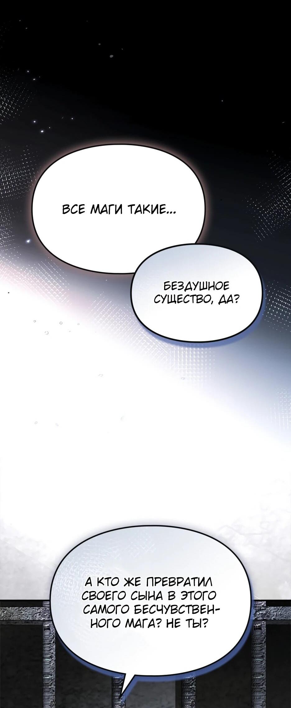 Манга Я стала бурундуком, что спасёт злодея! - Глава 50 Страница 13