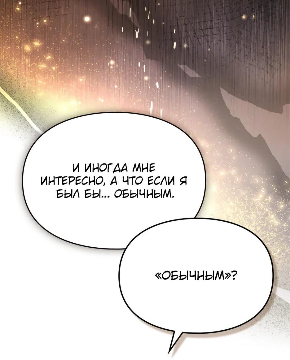 Манга Я стала бурундуком, что спасёт злодея! - Глава 50 Страница 70