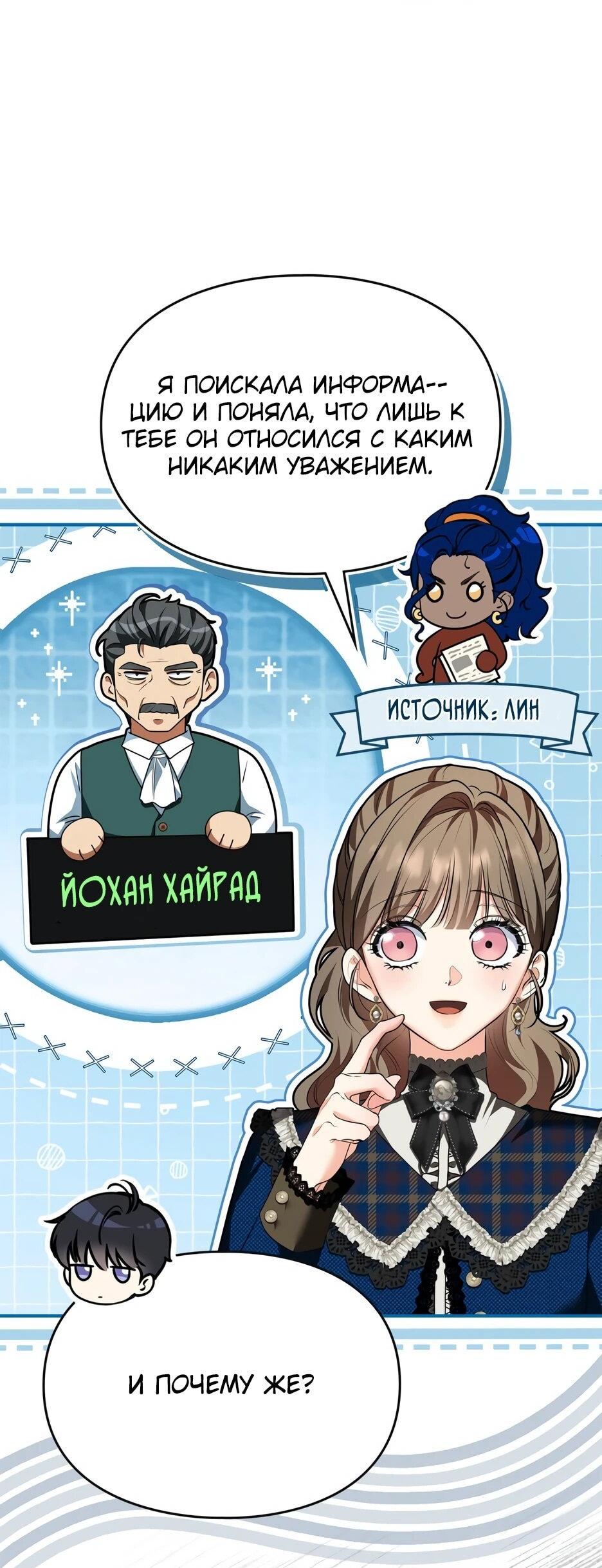 Манга Я стала бурундуком, что спасёт злодея! - Глава 50 Страница 56