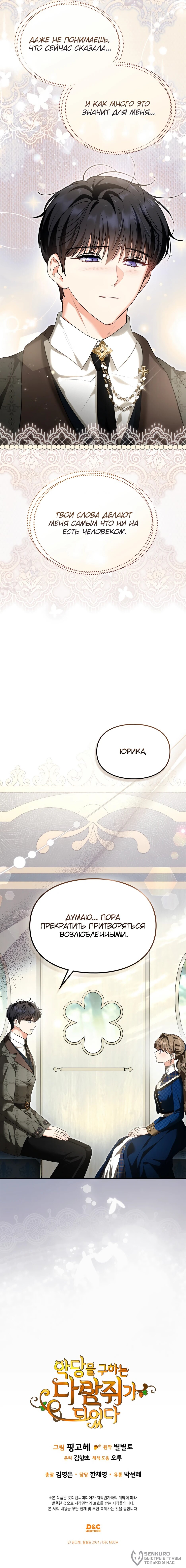 Манга Я стала бурундуком, что спасёт злодея! - Глава 50 Страница 77