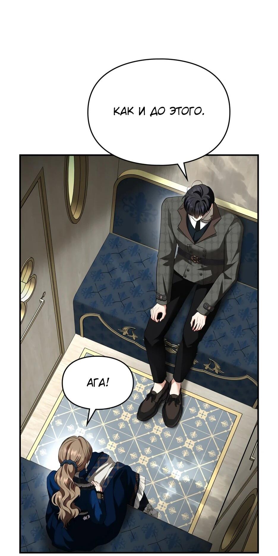 Манга Я стала бурундуком, что спасёт злодея! - Глава 50 Страница 55
