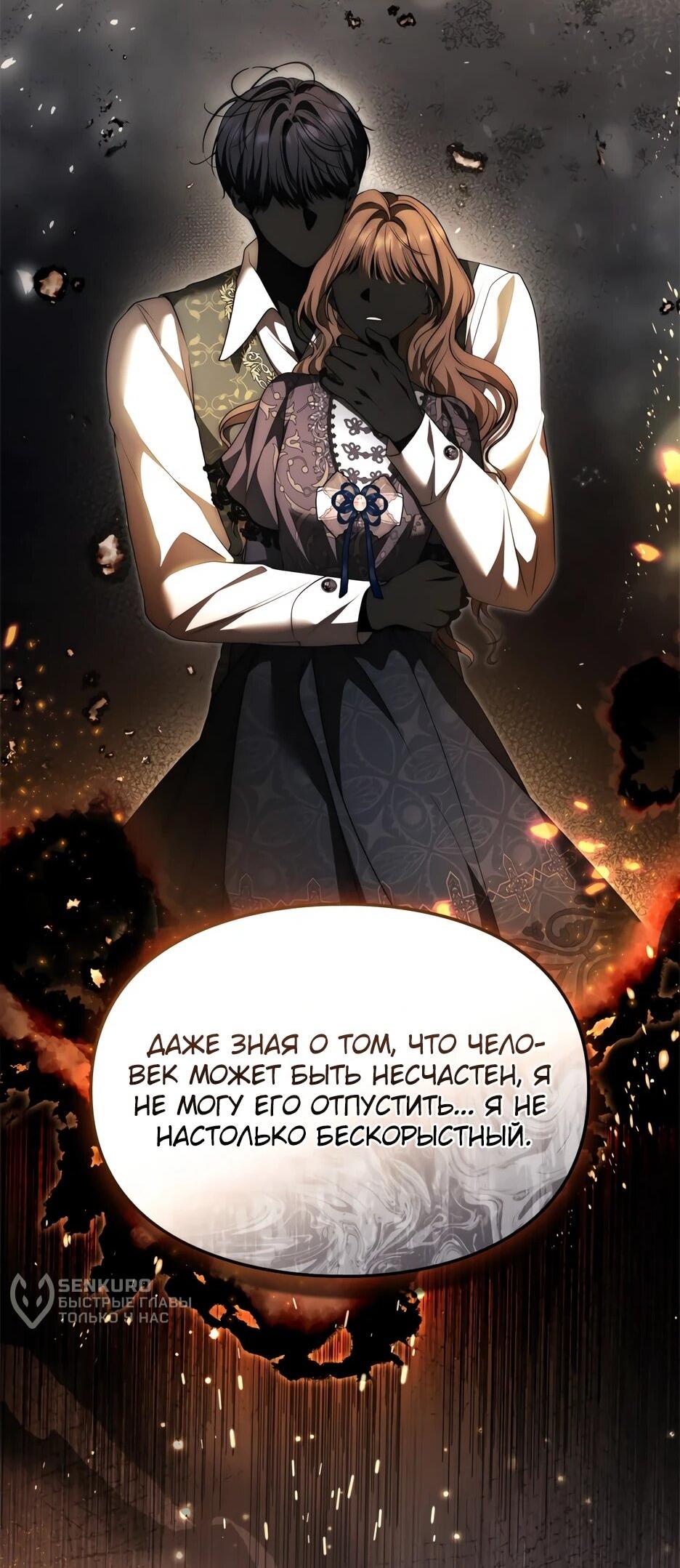 Манга Я стала бурундуком, что спасёт злодея! - Глава 50 Страница 69