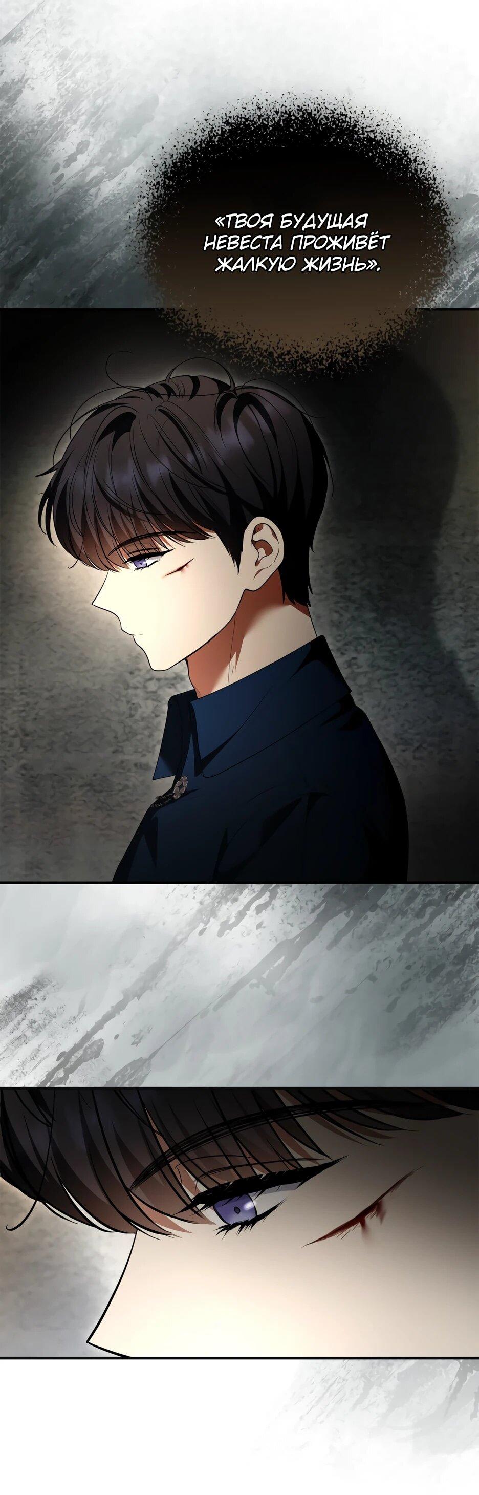 Манга Я стала бурундуком, что спасёт злодея! - Глава 50 Страница 40