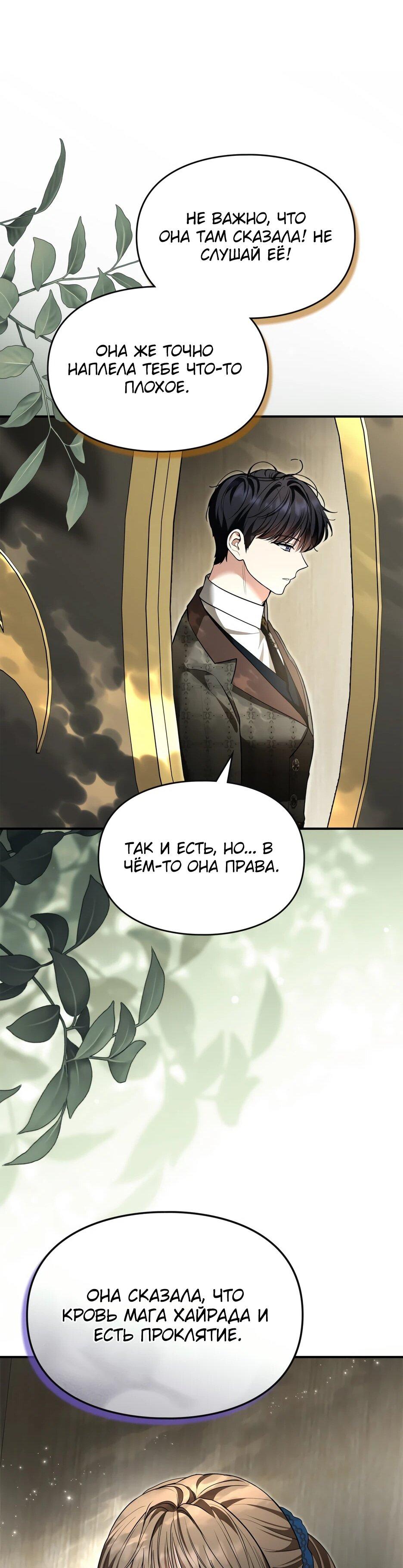 Манга Я стала бурундуком, что спасёт злодея! - Глава 50 Страница 66