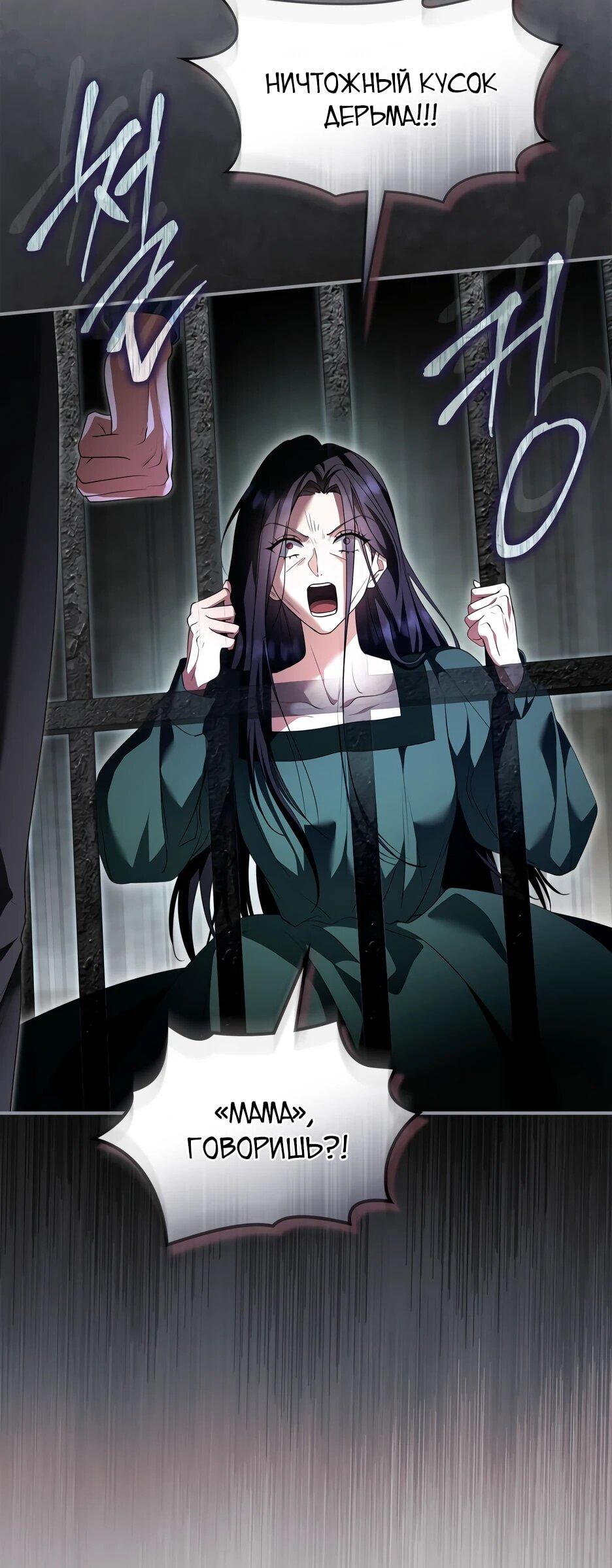 Манга Я стала бурундуком, что спасёт злодея! - Глава 50 Страница 6