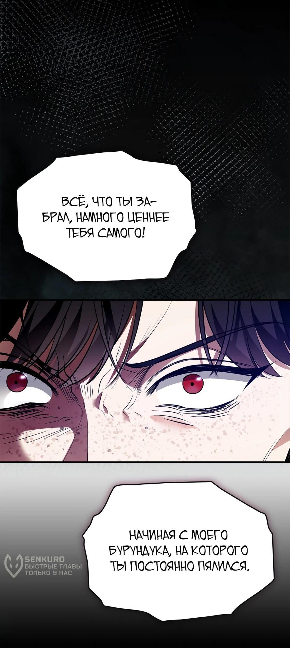 Манга Я стала бурундуком, что спасёт злодея! - Глава 50 Страница 31