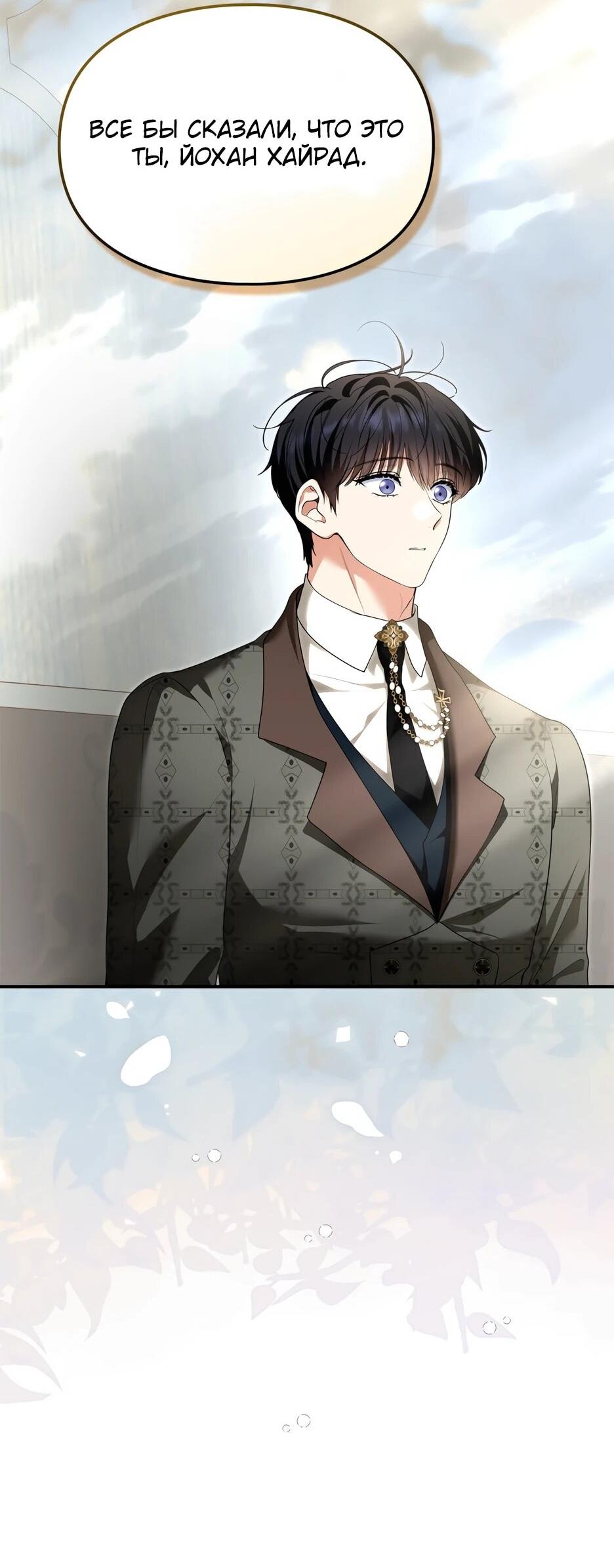 Манга Я стала бурундуком, что спасёт злодея! - Глава 50 Страница 75