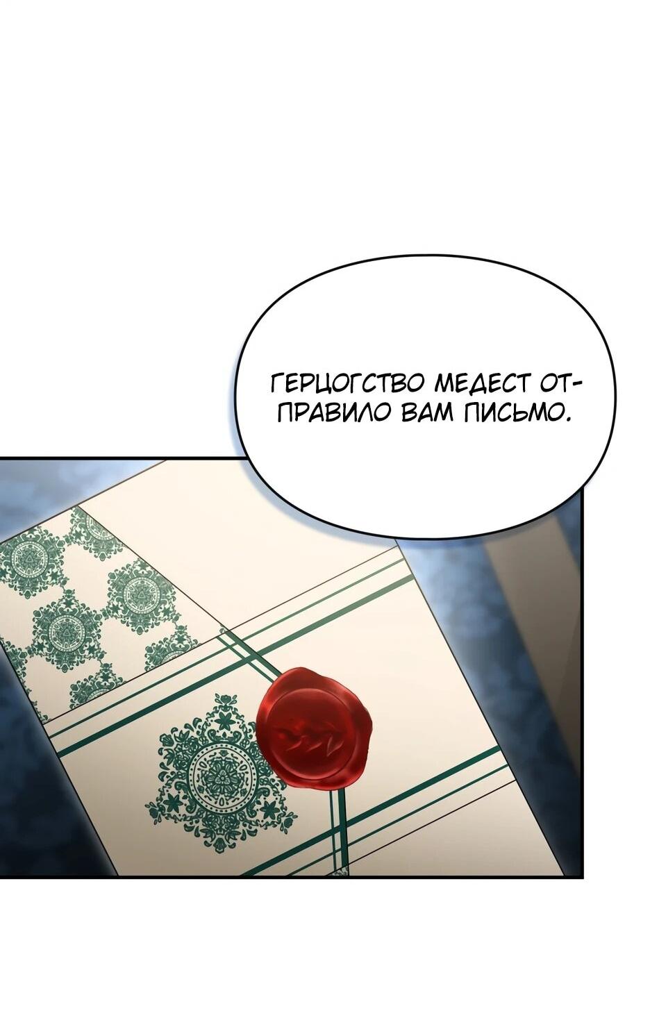 Манга Я стала бурундуком, что спасёт злодея! - Глава 50 Страница 49