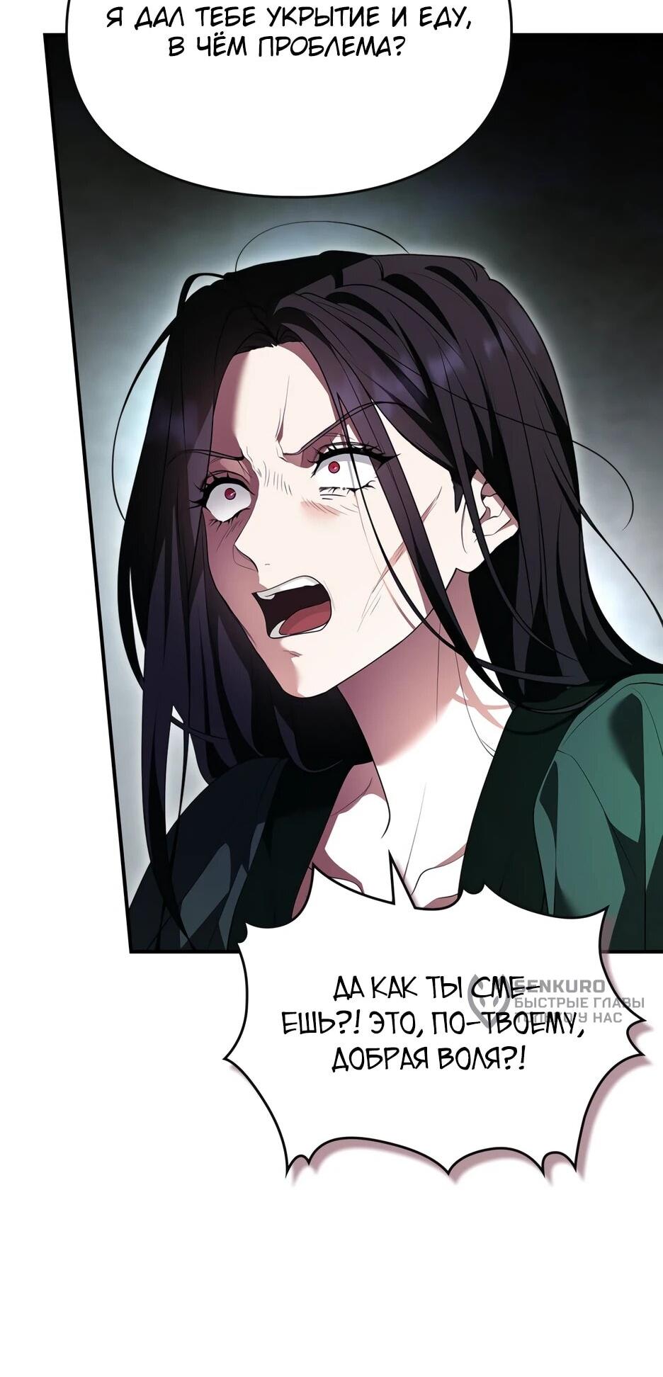 Манга Я стала бурундуком, что спасёт злодея! - Глава 50 Страница 8