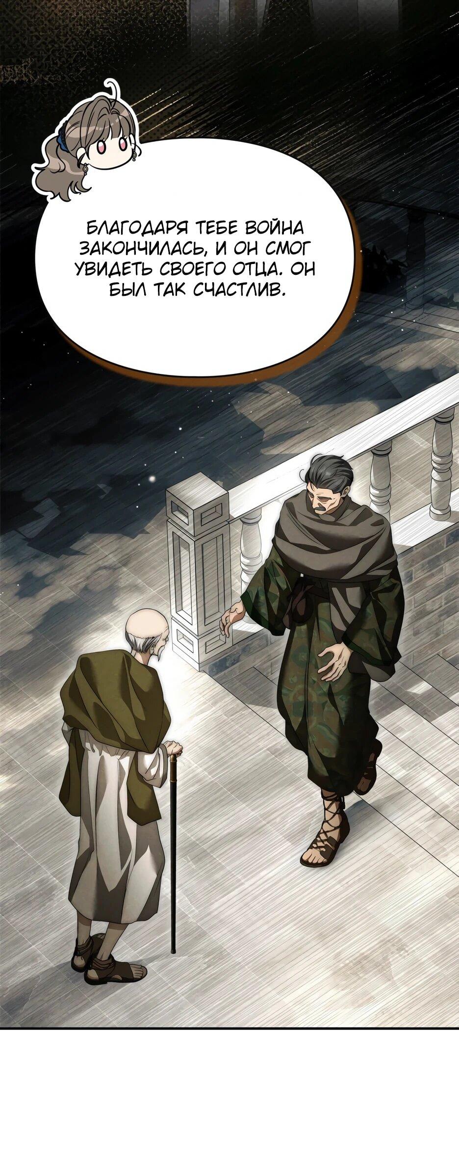 Манга Я стала бурундуком, что спасёт злодея! - Глава 50 Страница 58